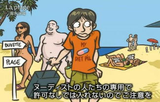 【ヌーディストビーチ】NHK教育テレビで何故か、全裸ビーチ特集！フランス人は海辺が大好きだって　画像25枚